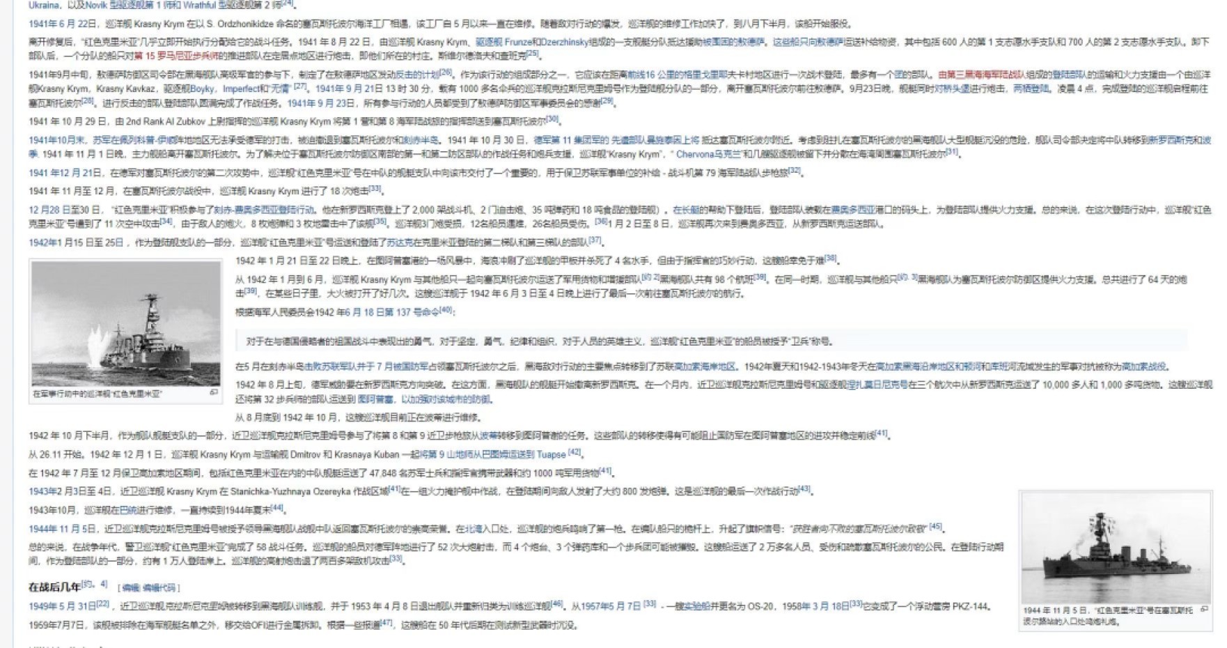 大猫徽章拍卖第207期 43二卫    巡洋舰“红色克里木”号炮长 海军南弓骑士得主 有登记卡