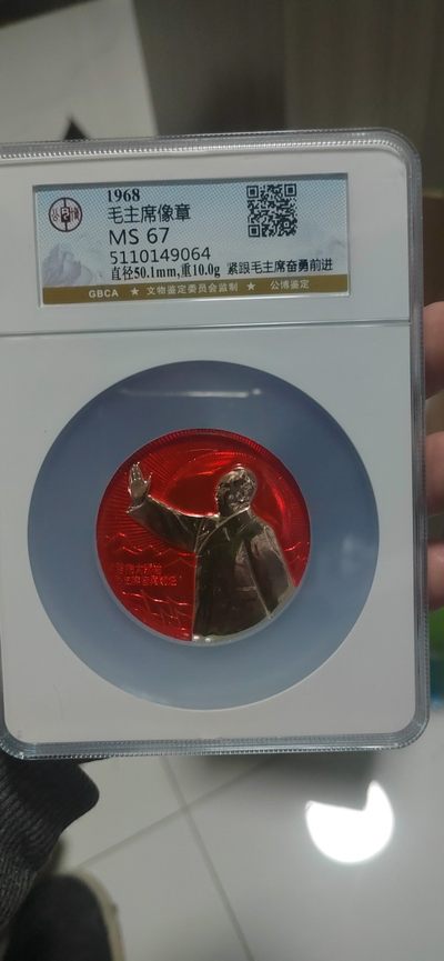 公博评级毛主席像章，全部精品大壳子 - 🔥挥手紧跟🔥公博评级毛主席像章—紧跟毛主席奋勇前进，红太阳光芒万丈背景，
