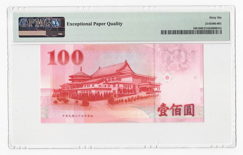 台湾2000年民国89年100元全同号222222PMG66EPQ - 钱币联盟台湾馆- 钱币 