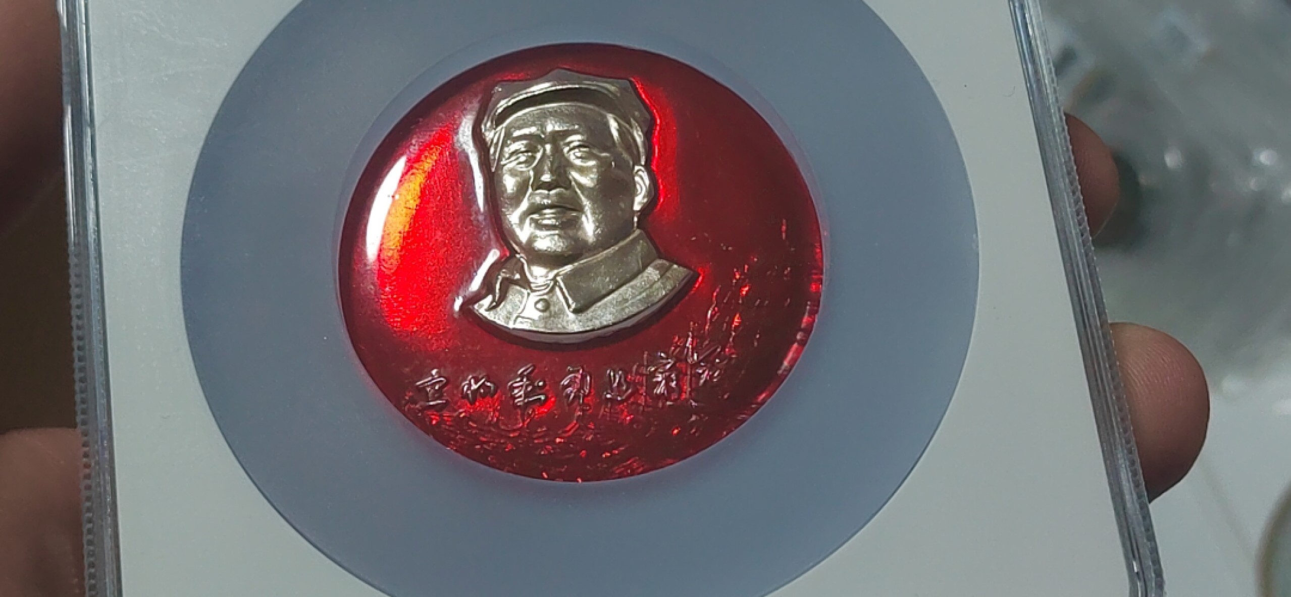公博毛主席像章拍场，都是大壳子