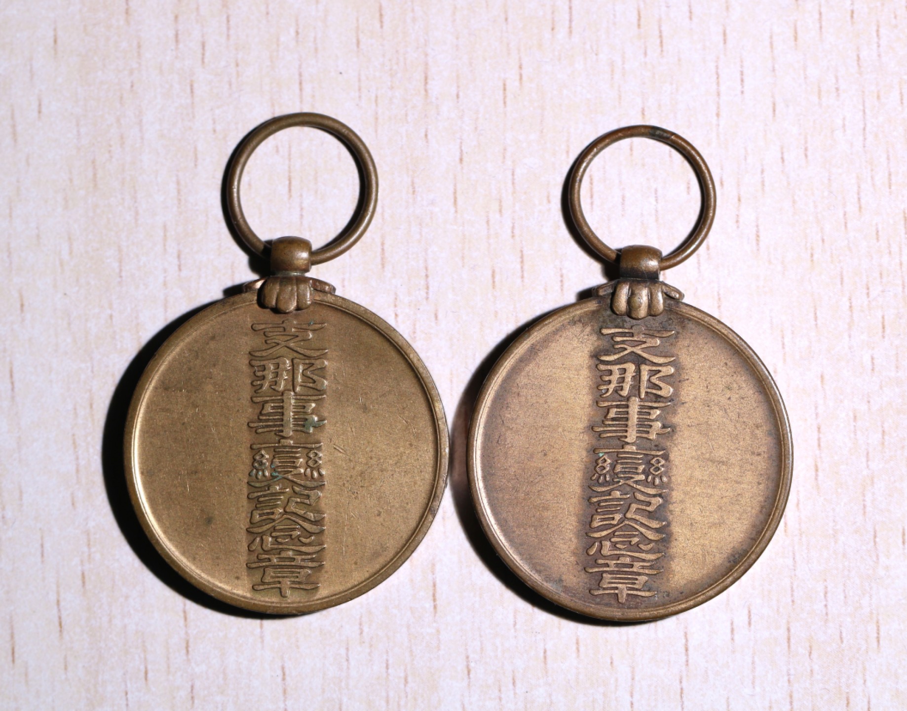 大猫徽章拍卖第207期 勿忘国耻 事变纪念章一对无挂 铜质