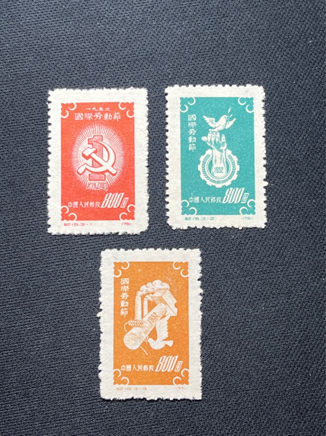 洪涛臻品 精选邮票限时拍卖第七十四期 纪15劳动节 全新套票 几乎全品，轻微压痕，别无瑕疵