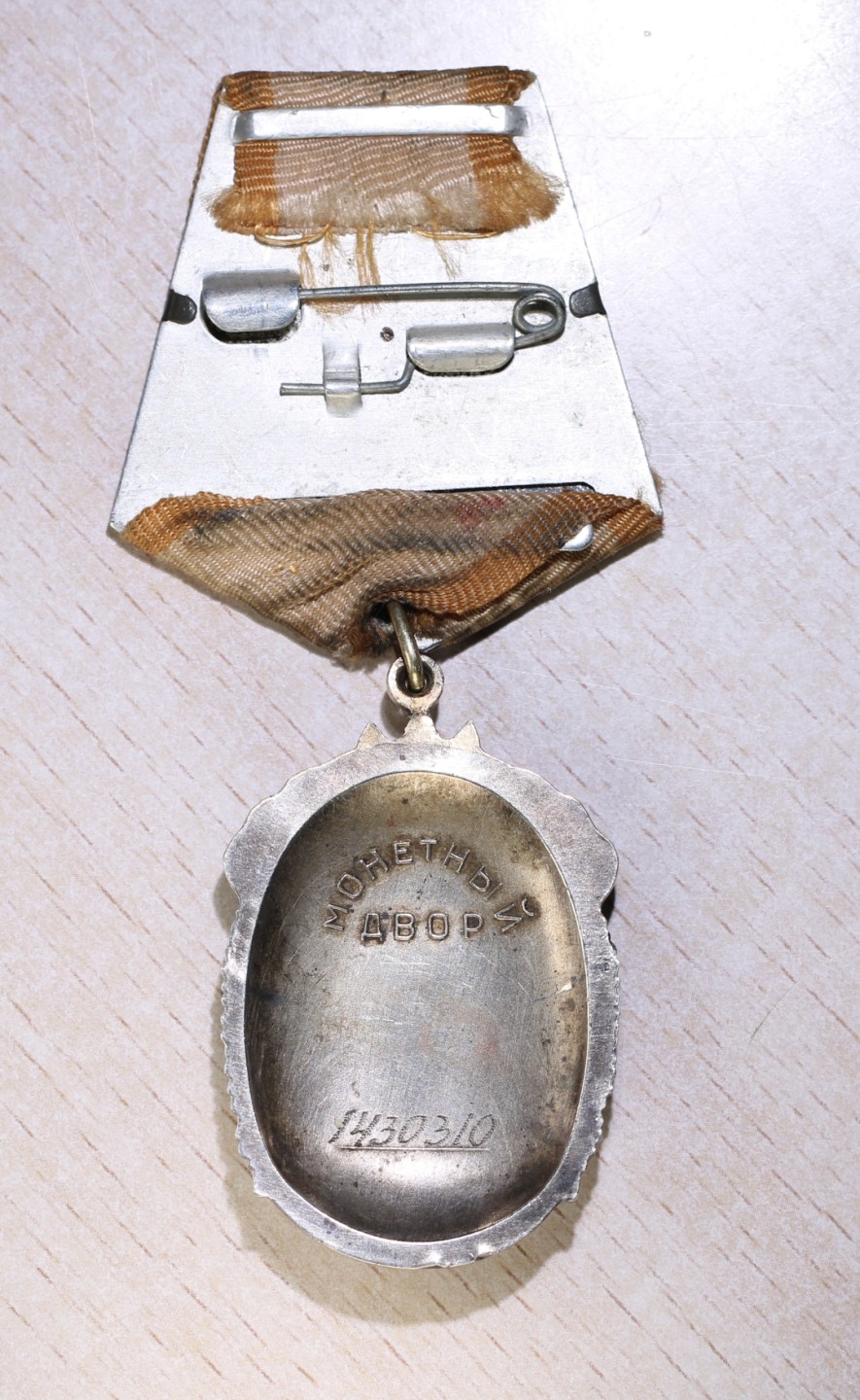 大猫徽章拍卖第207期 苏联荣誉勋章一对 银质好品