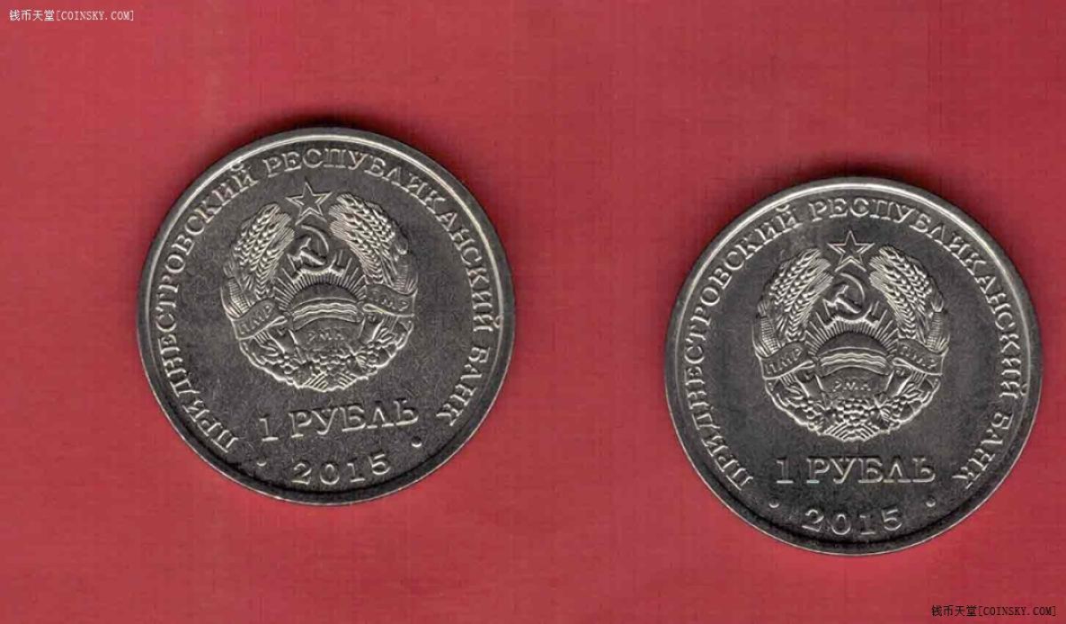 德涅斯特2015年1卢布 二战70周年纪念币 两枚一套 欧洲硬币 实物图 UNC