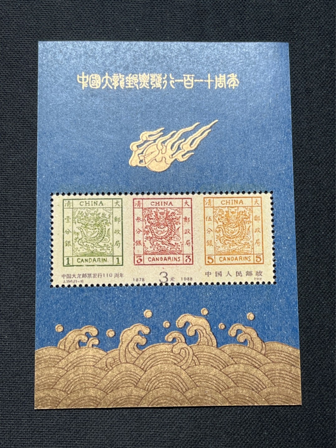 洪涛臻品 精选邮票限时拍卖第七十二期 ✦大龙小型张1枚✦拍品是1枚★★拍品为实图★★新拆盒中间抽了一枚品相无瑕疵的，朋友的大龙评级99分卖了1.2万，全程带硅胶手套拆，不碰金粉，票没有触痕，收藏或者搏高分的老板留意下！！全品可直接评级