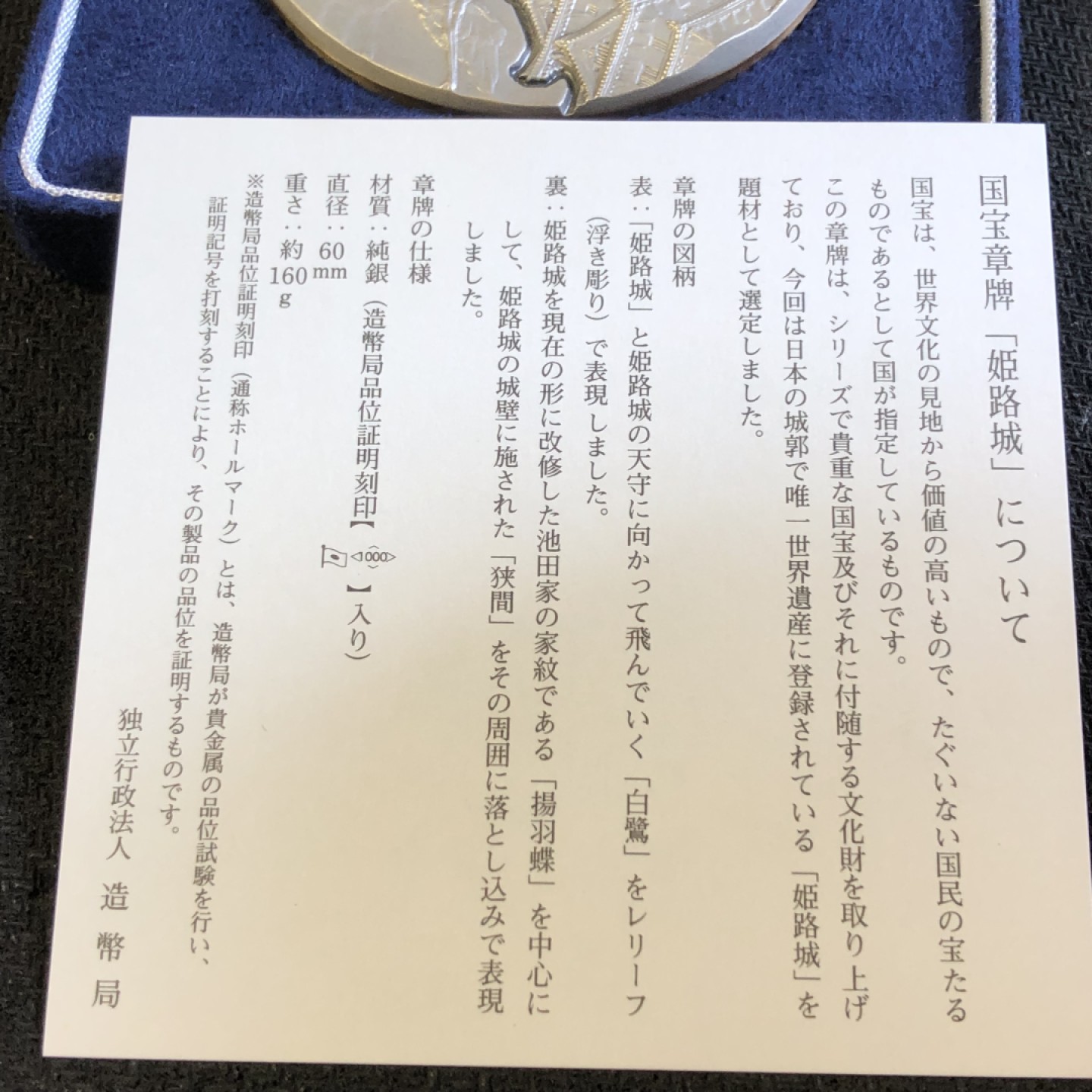 【海寧潮】日本造币局国宝章牌系列姬路城仿古纪念大银章，重165克，直径60毫米