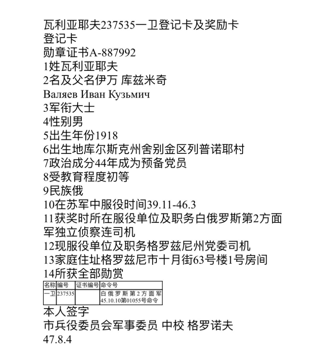 大猫徽章拍卖第207期 苏联43一卫 档案齐全 金质  珐琅三点钟方向有补