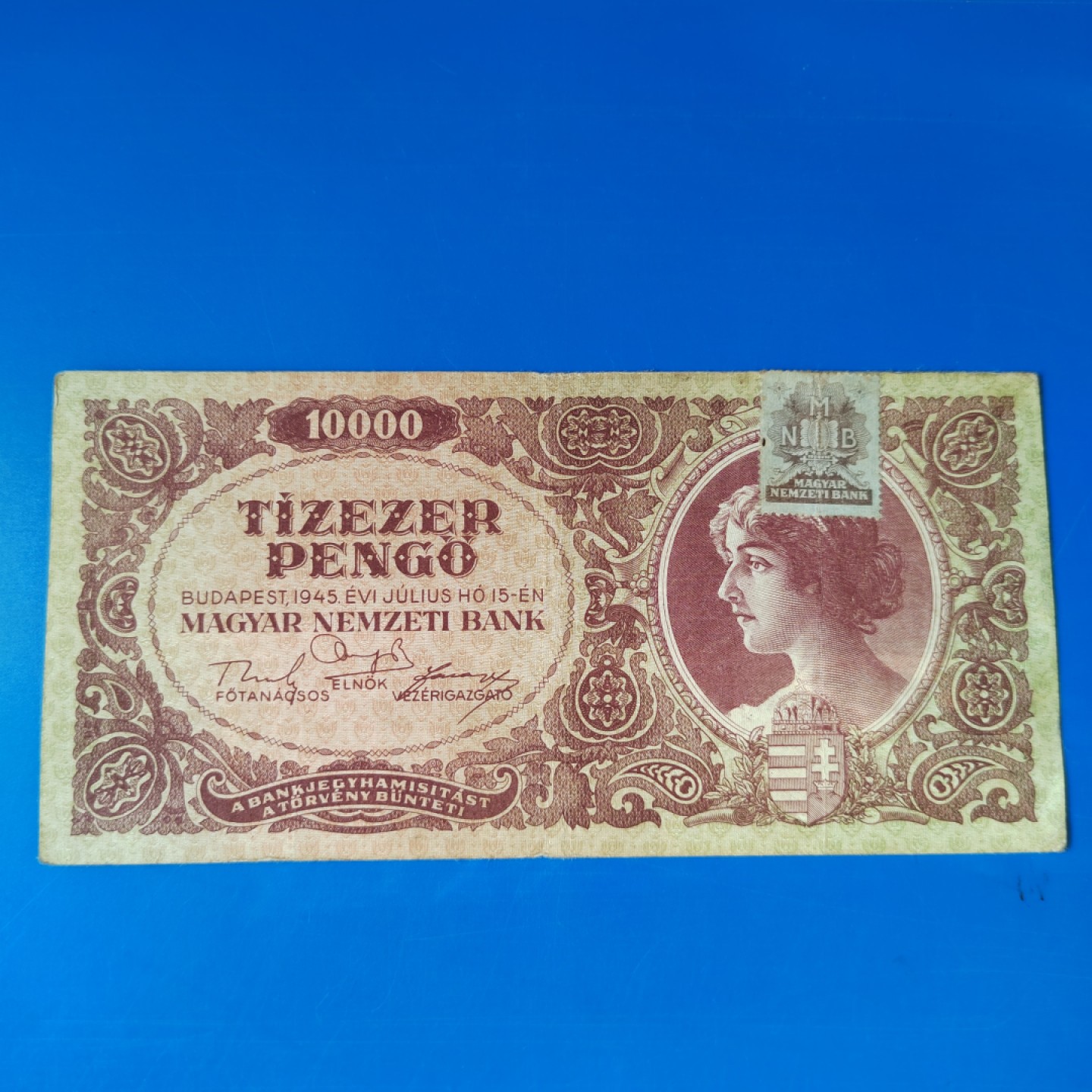 王之爱好～外国纸币 1945年，10000潘高，匈牙利纸币