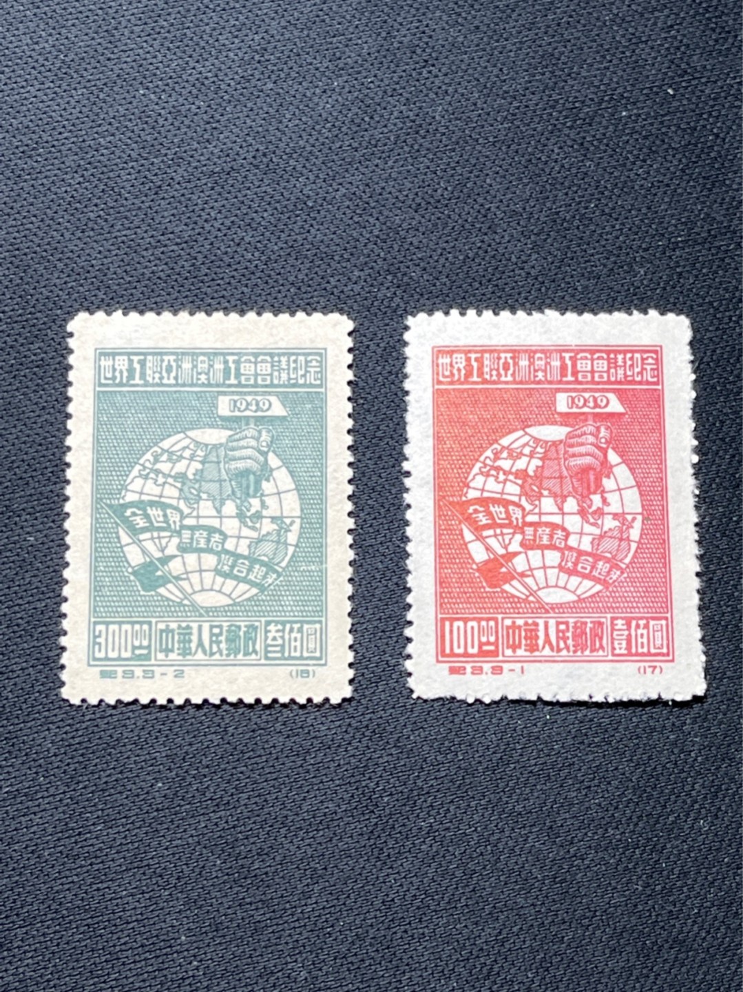 洪涛臻品 精选邮票限时拍卖第七十四期 纪3工联新3-1 3-2两枚  上上品