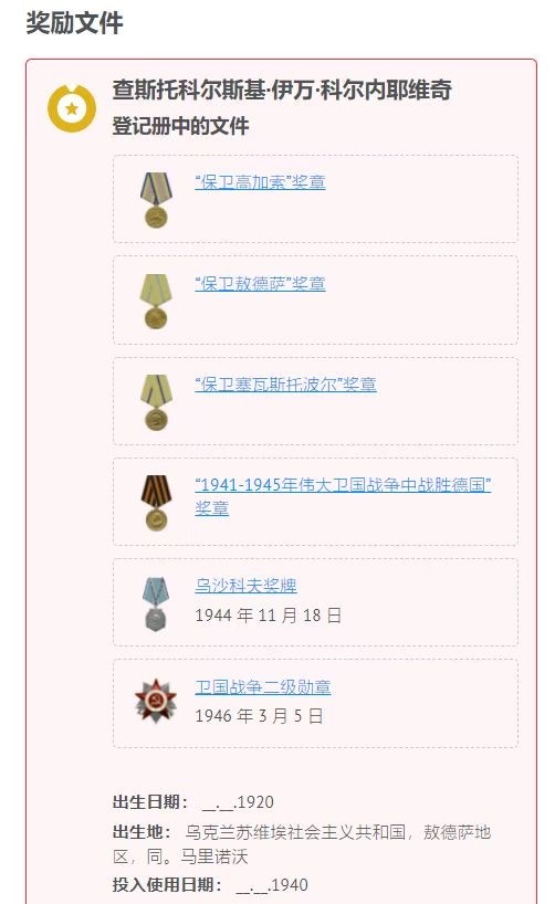 大猫徽章拍卖第207期 43二卫    巡洋舰“红色克里木”号炮长 海军南弓骑士得主 有登记卡