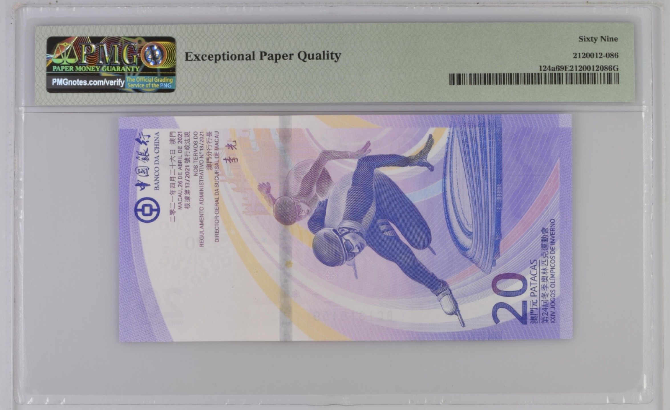 收藏联盟Quantum Auction 第204期拍卖 中国澳门2022年北京冬奥会20元纪念钞 PMG69 号码无47 