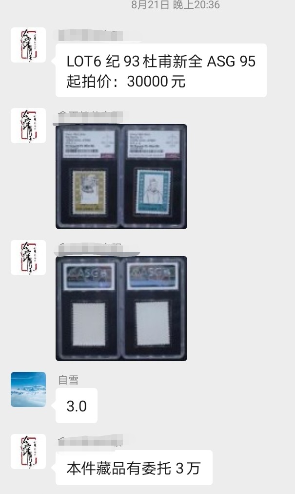 洪涛臻品批发群  精选邮票限时拍卖第一百一十七期 纪93杜甫★新全★ASG85分OG，白胶润泽，老纪特精品高价票，85分超高性价比，高配版85分，看不出任何瑕疵，85分62年的老纪特相当于JT90，95分的水平。★★白胶杜甫大家可以去北上广的市场问问，ASG能评级的货，找不到★★末图近期95分成交价，杜甫是稀缺货★★