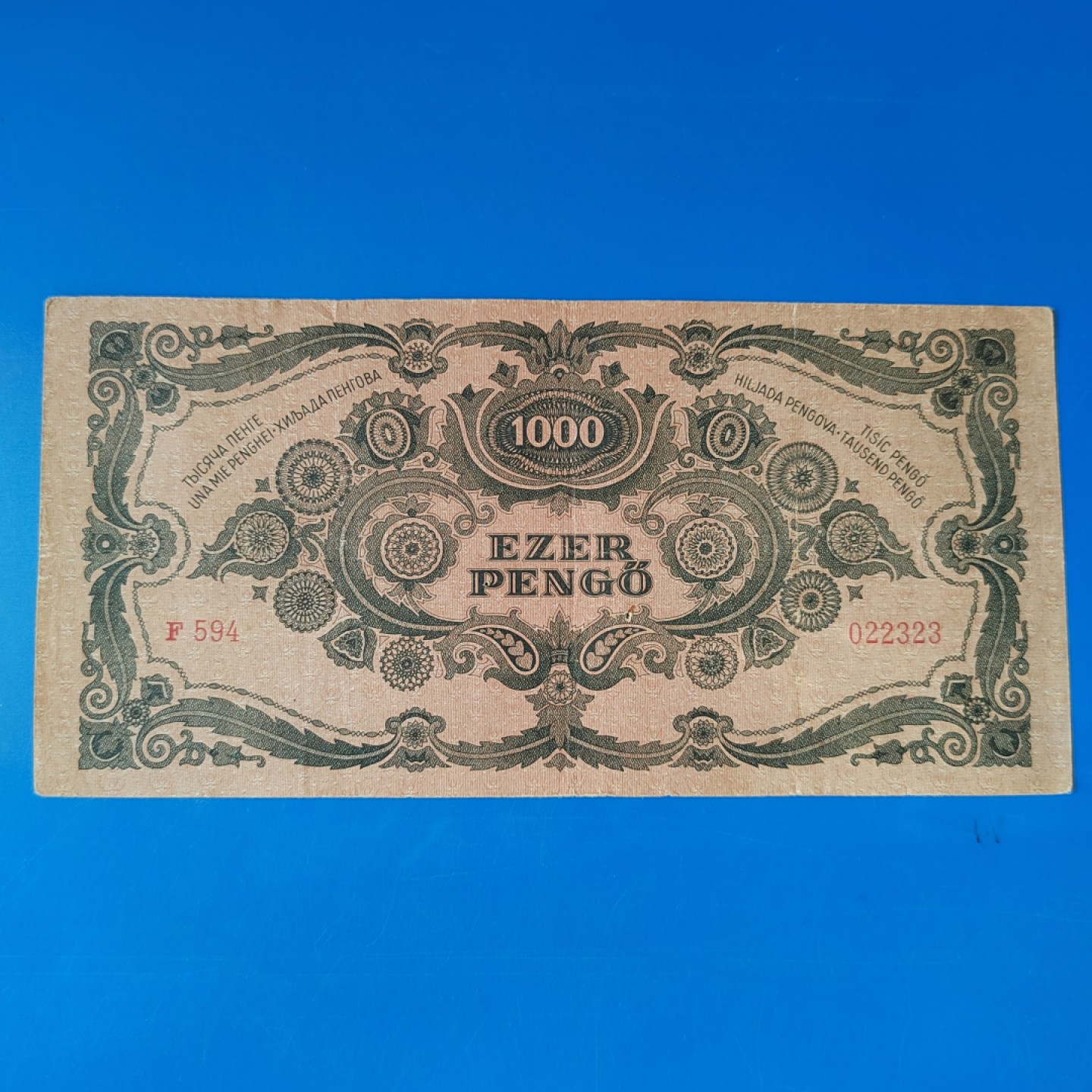 王之爱好～外国纸币 1945年，1000潘高，匈牙利纸币