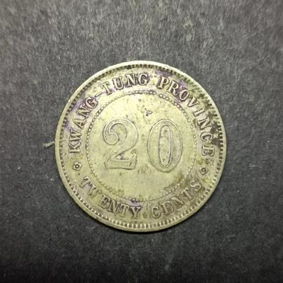【淘币小摊】第三十二拍 银币场  本周最后一场 解封了需要把预留的整理发出 下周继续 - 广东省贰毫银币