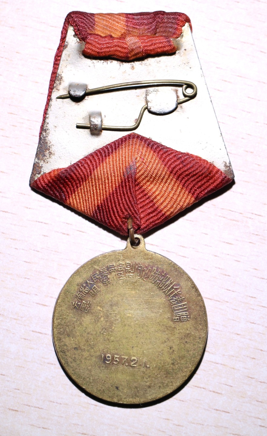 大猫徽章拍卖第207期 1957年昆明军区慰问代表团赠章 铜质