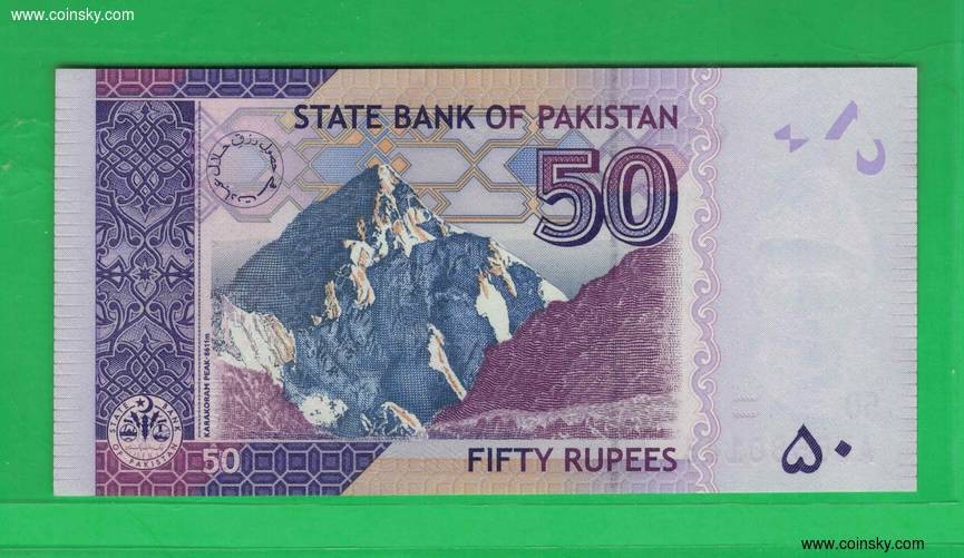 巴基斯坦2009年50卢比 年份少 亚洲纸币 实物图 UNC