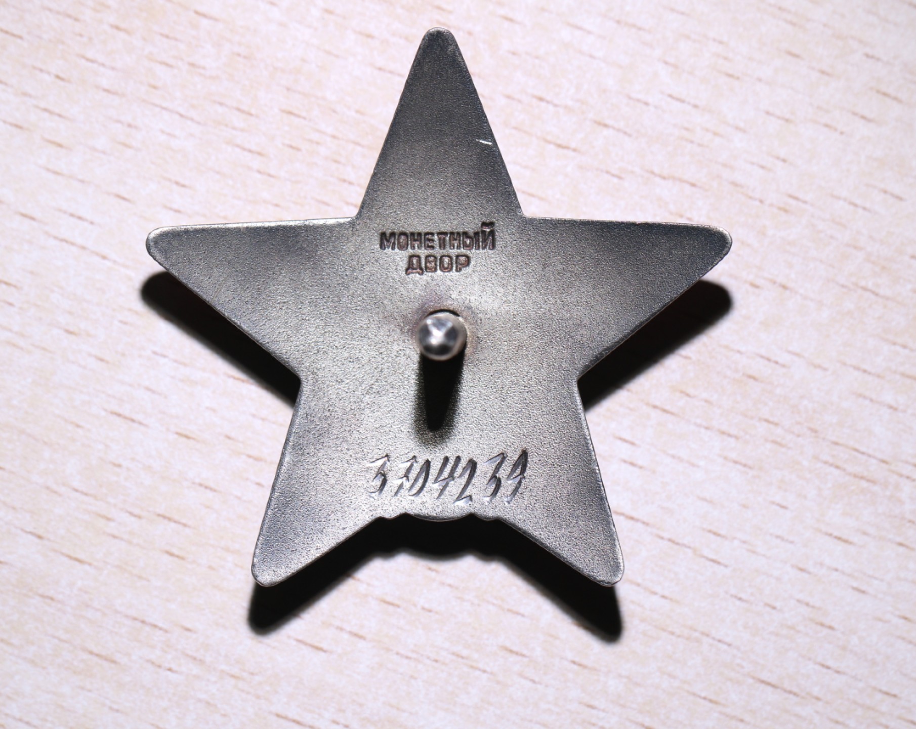 大猫徽章拍卖第207期 红星勋章 绝美品相 档案全