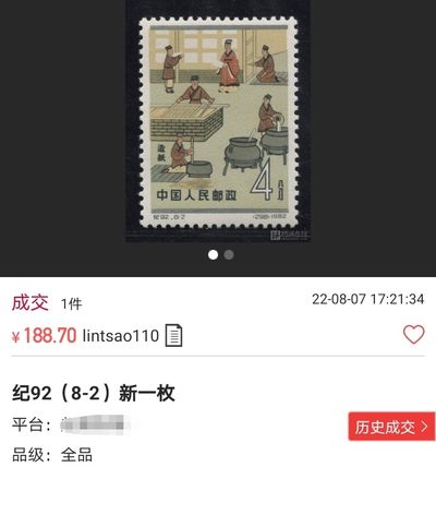洪涛臻品批发群 精选邮票限时拍卖第1119期  【评级推荐】纪92古科★新★8-2    10枚1拍，大块撕的，几乎都是全品，个别轻微小软印【注意捡漏】。首图近期成交价做参考