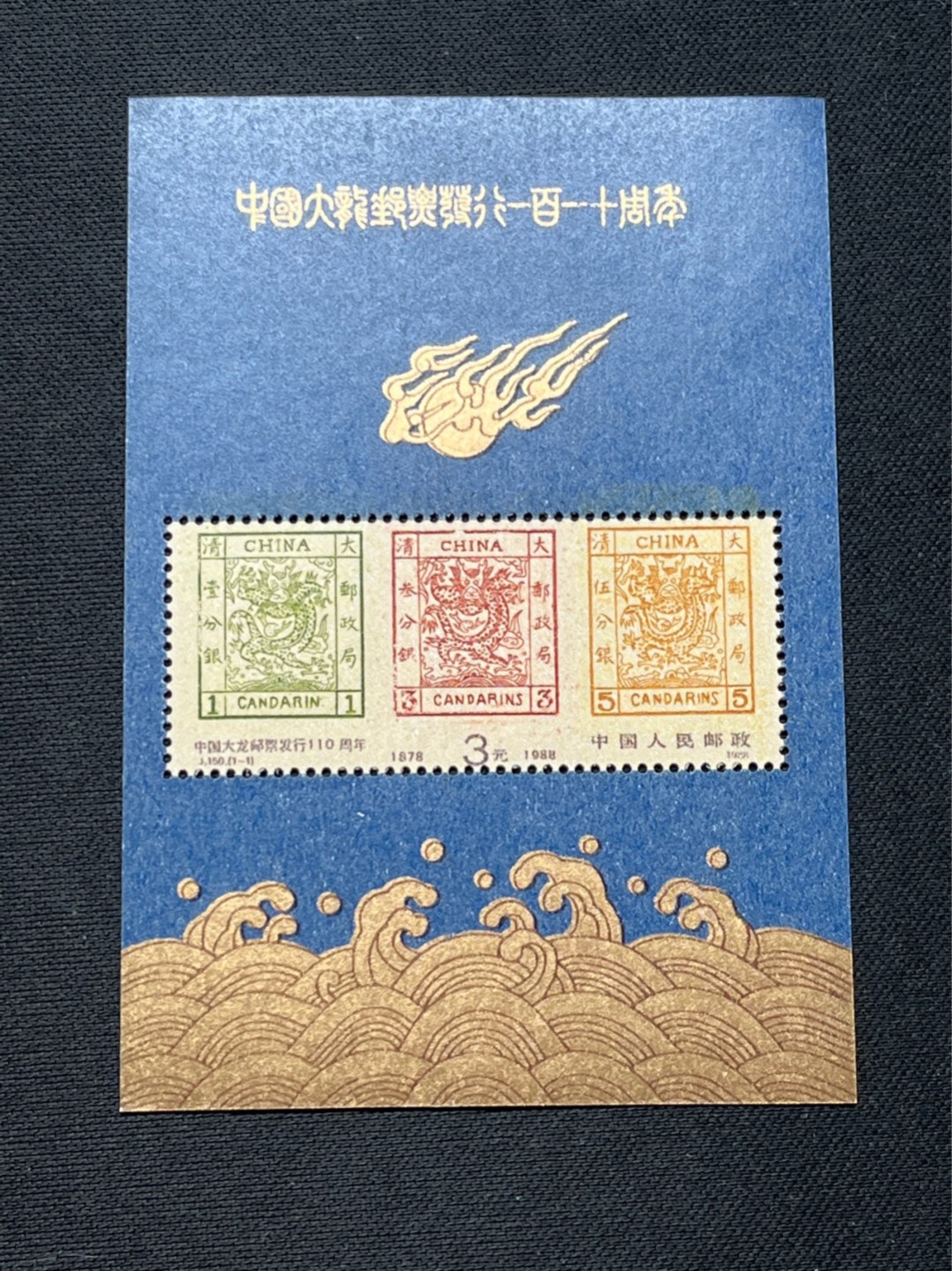 洪涛臻品 精选邮票限时拍卖第七十二期 ✦大龙小型张1枚✦拍品是1枚★★拍品为实图★★新拆盒中间抽了一枚品相无瑕疵的，朋友的大龙评级99分卖了1.2万，全程带硅胶手套拆，不碰金粉，票没有触痕，收藏或者搏高分的老板留意下！！全品可直接评级