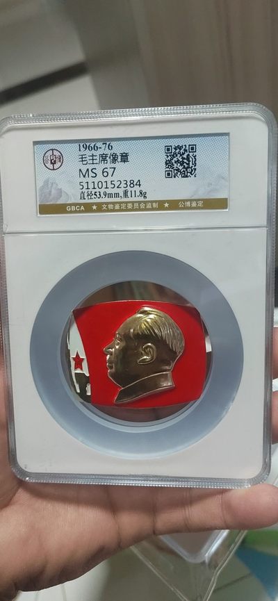 公博毛主席像章拍场，都是大壳子 -  公博评级毛主席像章，精品专场，非常少见的腰鼓形章，红旗、五角星，投资收藏佳品