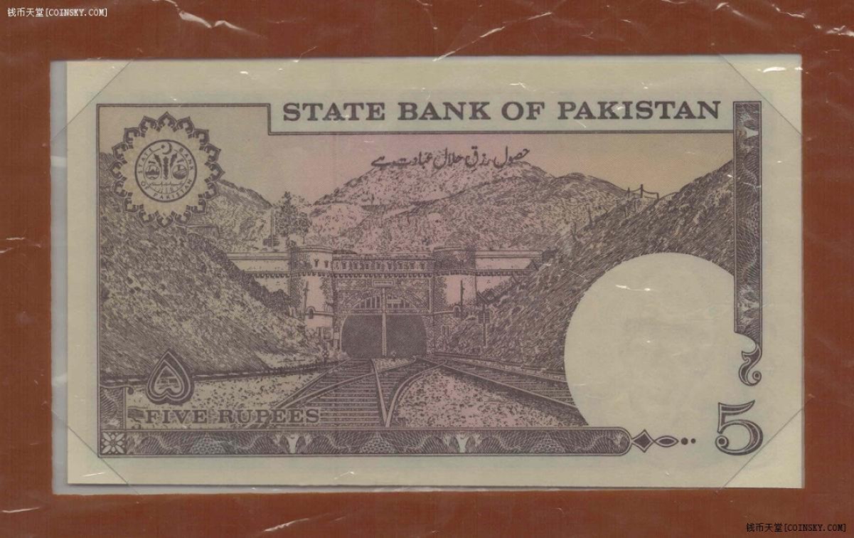 巴基斯坦1981年至1982年5卢比 P-33 背上方有阿文 邮币封 实物图 UNC