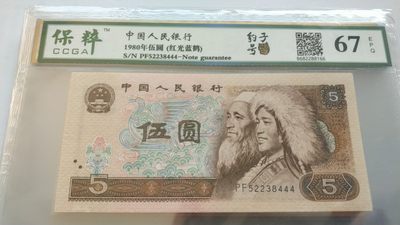 开心收藏拍卖 - 非常稀少的805红光蓝鹤豹子444，号码52238444
