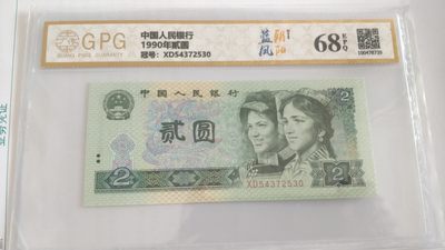 开心收藏拍卖 - 广平评级902蓝枫朝阳一张，号码54372530