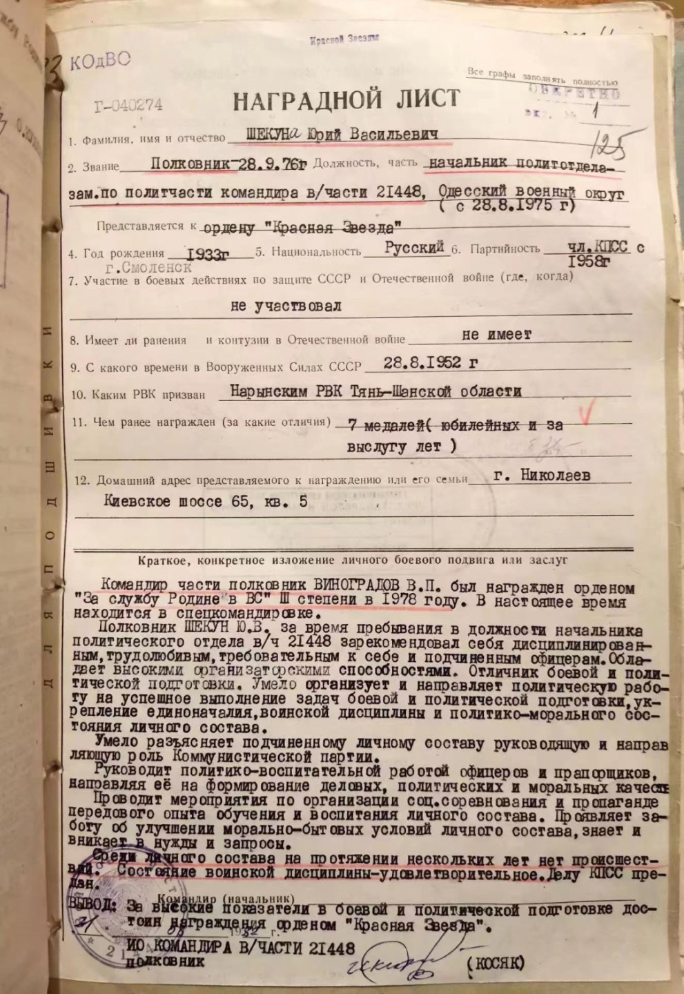 大猫徽章拍卖第207期 红星勋章 绝美品相 档案全