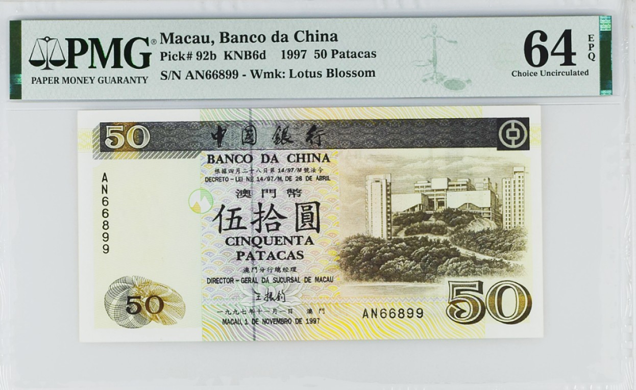 《张总收藏》78期——女王精品 澳门中国银行50元倒置号壳上有标注PMG64E 1997年 票面轻微软折扣分 自然光下看不出来