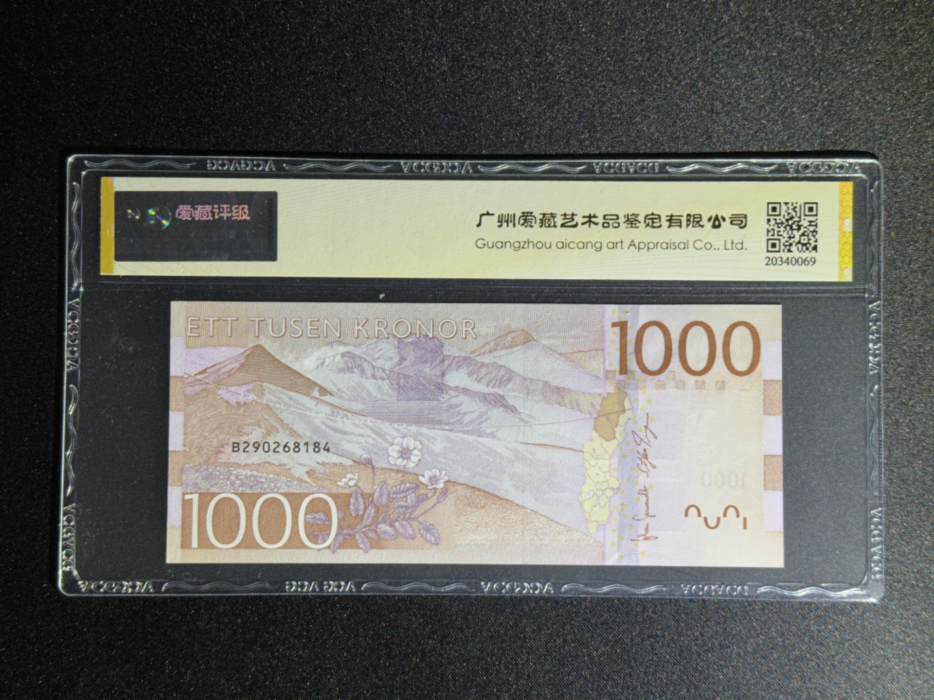 《张总收藏》78期——女王精品 瑞典1000克朗 爱藏67E 2015年版