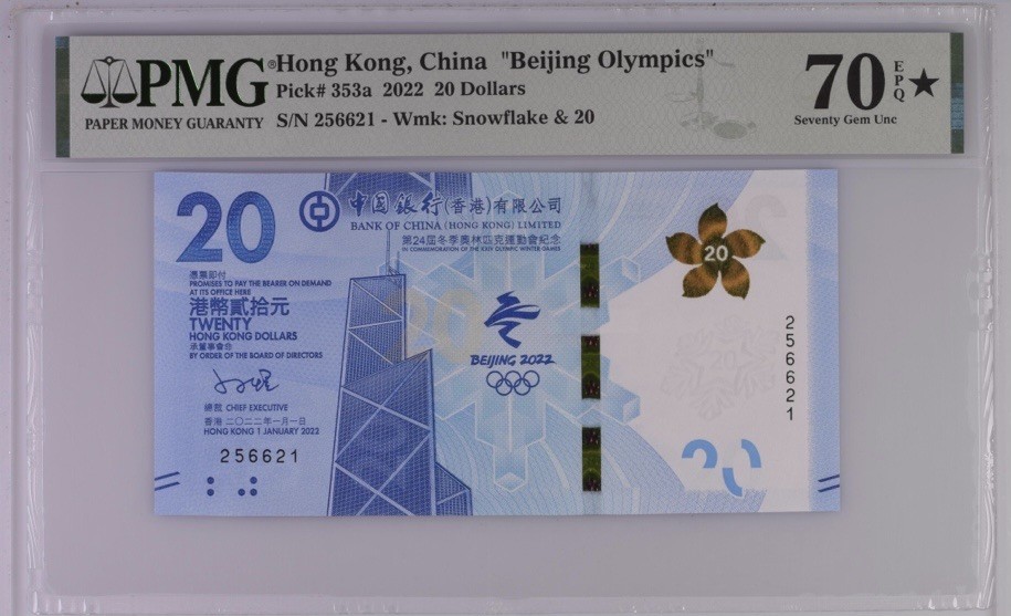 收藏联盟Quantum Auction 第204期拍卖 中国香港2022年北京冬奥会20元纪念钞 PMG70 加星 满分号码无347
