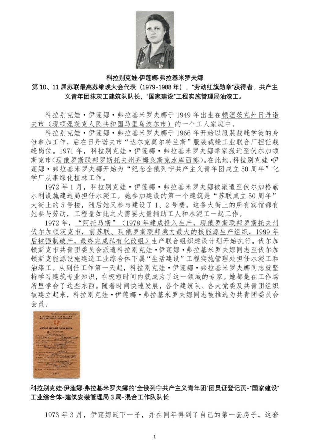大猫徽章拍卖第207期 苏联第十一届最高苏维埃代表证章一对 银质好品 得主信息齐全