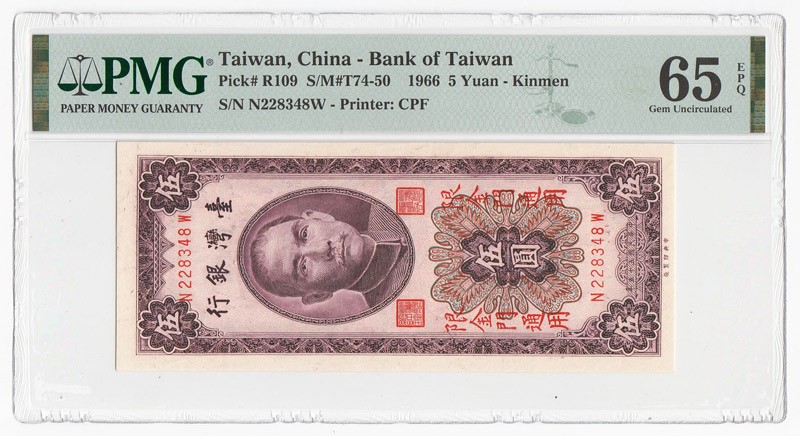 台湾1966年金门民国55年5元新台币纸币PMG65EPQ - 钱币联盟台湾馆- 钱币 