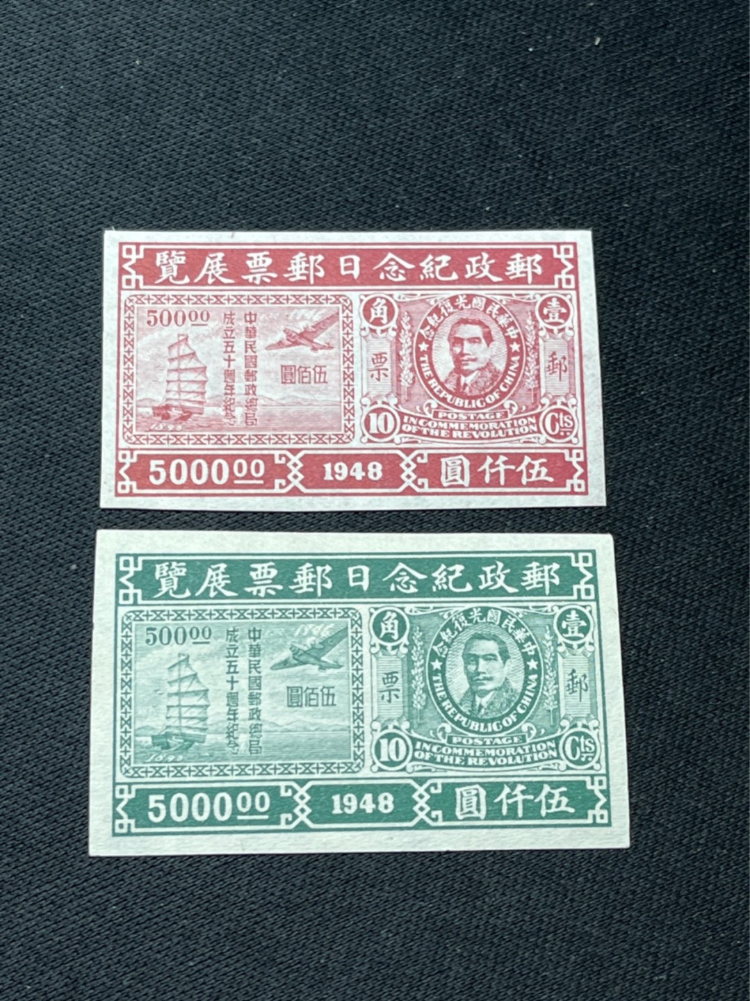 洪涛臻品 精选邮票限时拍卖第七十二期 民国 邮政纪念日(南京邮票展览)邮票，上上品， 无齿2全 ！最早的邮展邮票，最早的邮展无齿票！当初发行量只有50万套。74年前的东西，已经很难找全，如此好品相更难得！