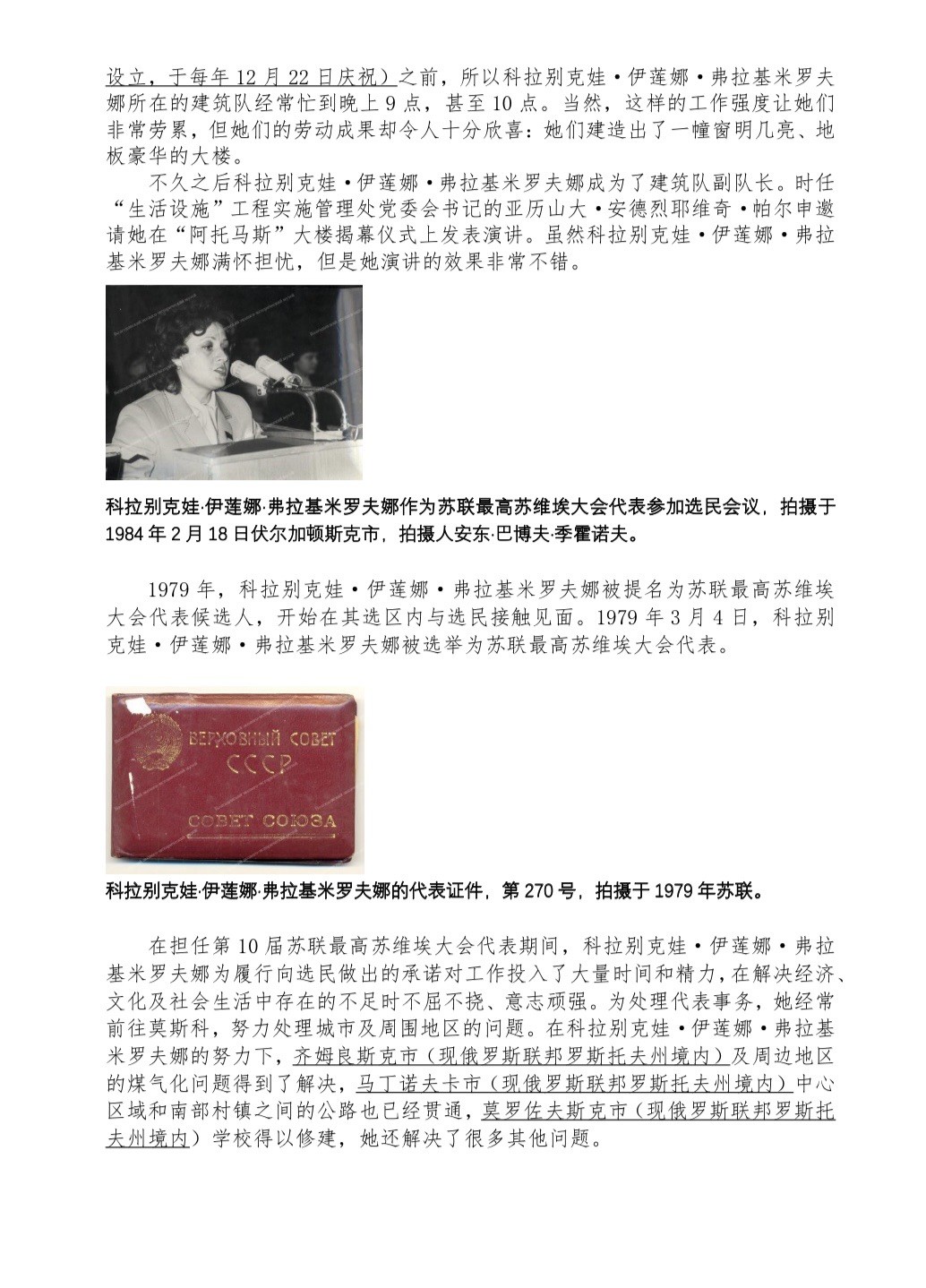 大猫徽章拍卖第207期 苏联第十一届最高苏维埃代表证章一对 银质好品 得主信息齐全