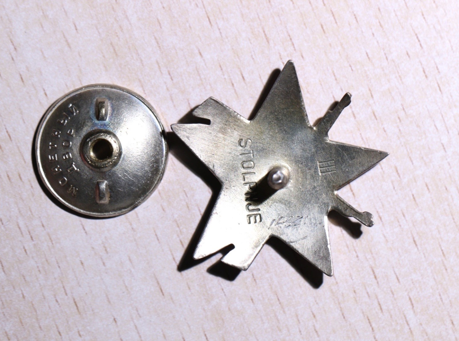 大猫徽章拍卖第207期 南斯拉夫二级人民功勋 三级游击队之星勋章一组 银质好品