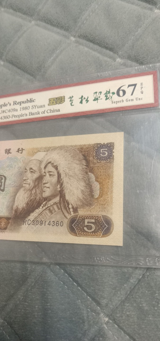 小英开心拍第618期 805五彩苍松翠鹤一张，天印评级权威认证