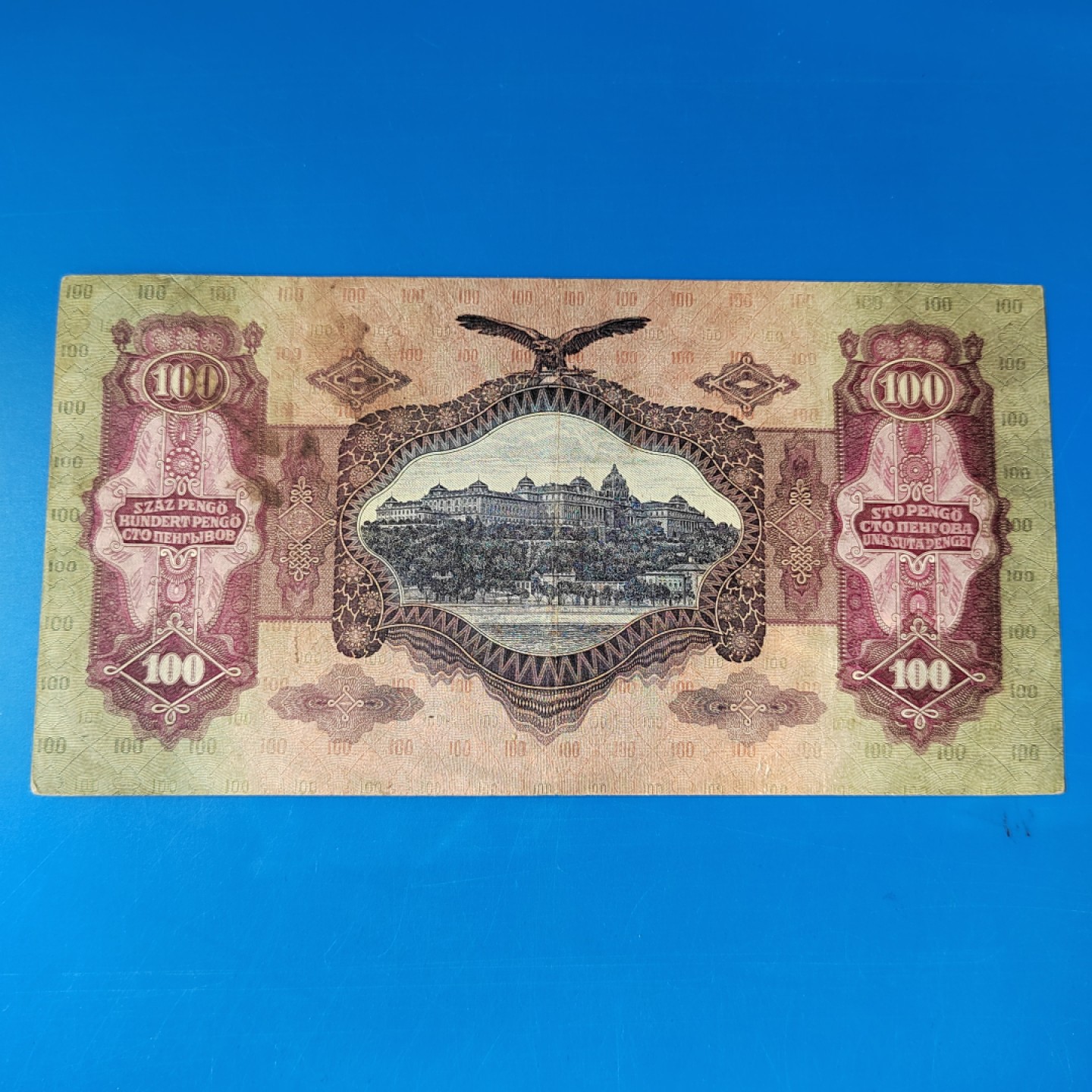 王之爱好～外国纸币 1930年，100潘高，匈牙利纸币