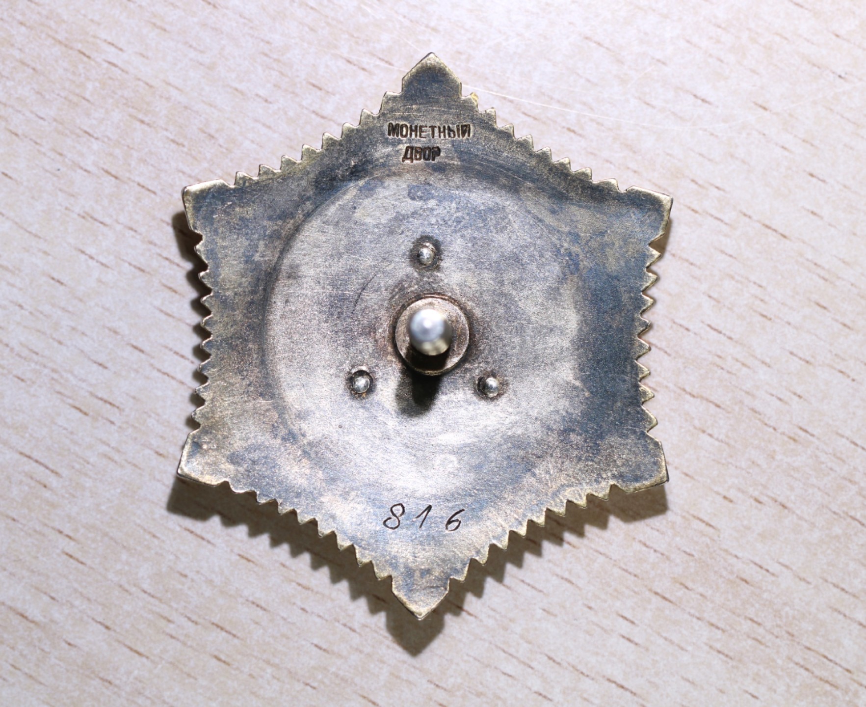 大猫徽章拍卖第207期 蒙古🇲🇳老蒙文北极星勋章 银质全品