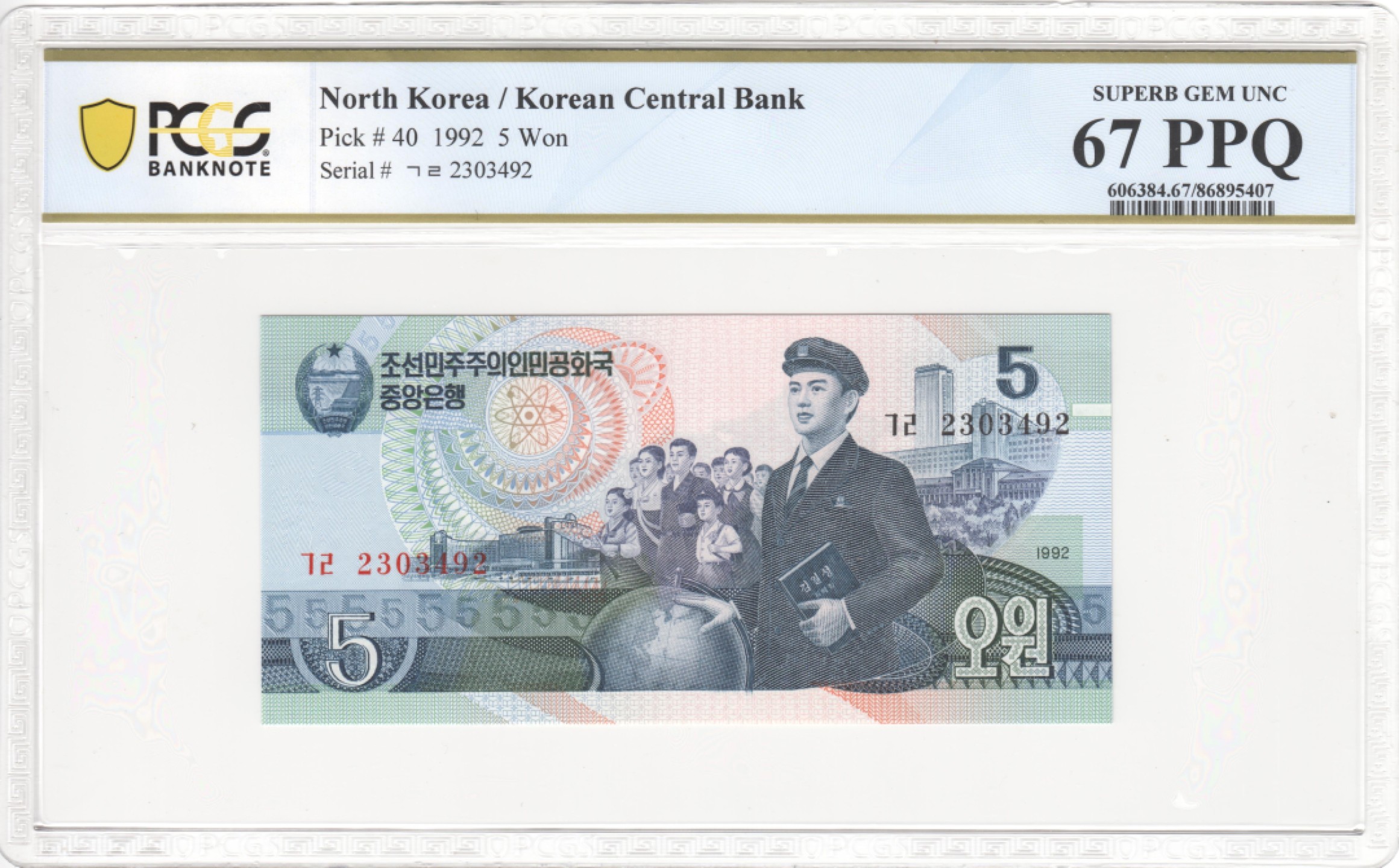 收藏联盟Quantum Auction 第204期拍卖 朝鲜1992年5元 PCGS67 雕刻版珍品 pcgs亚军分 稀少