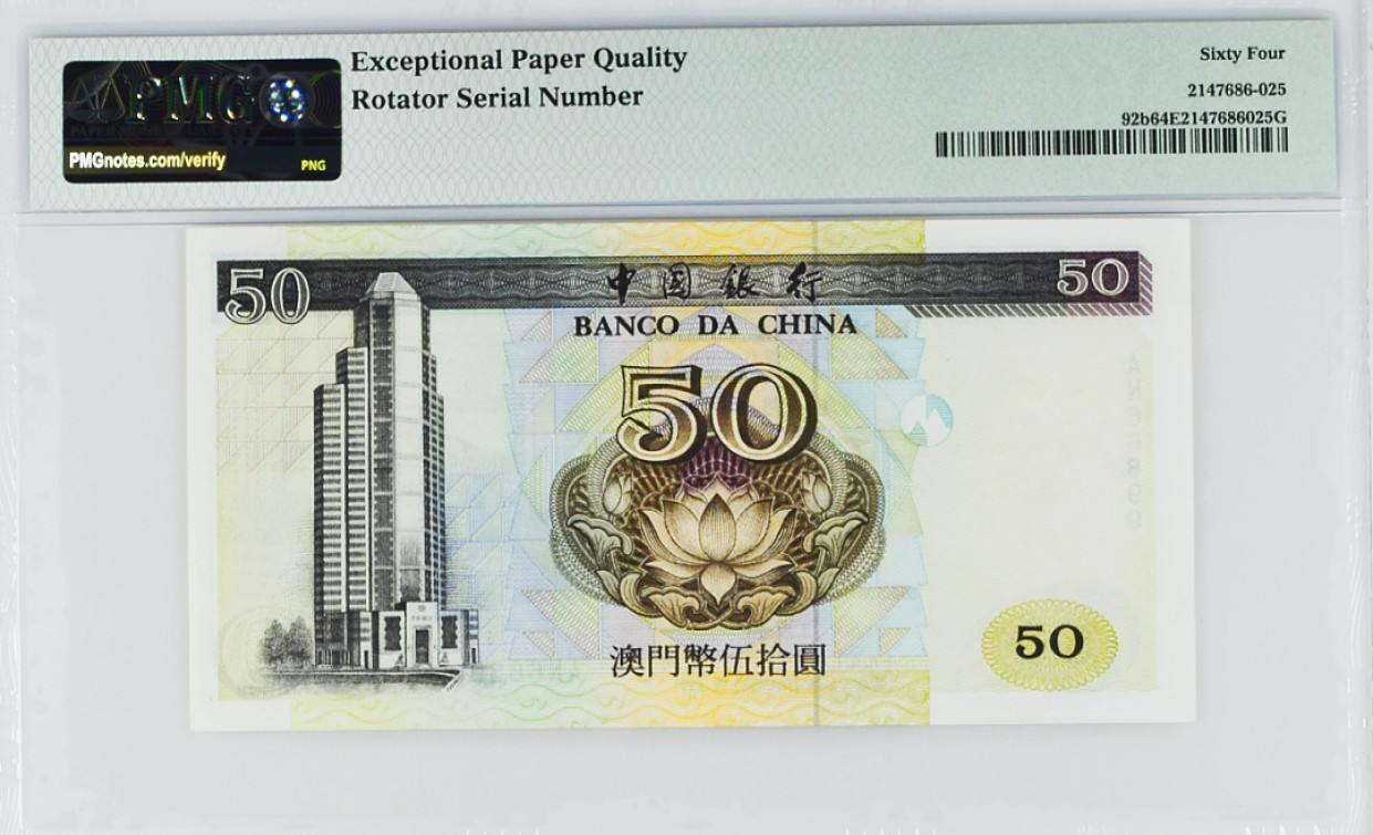 《张总收藏》78期——女王精品 澳门中国银行50元倒置号壳上有标注PMG64E 1997年 票面轻微软折扣分 自然光下看不出来