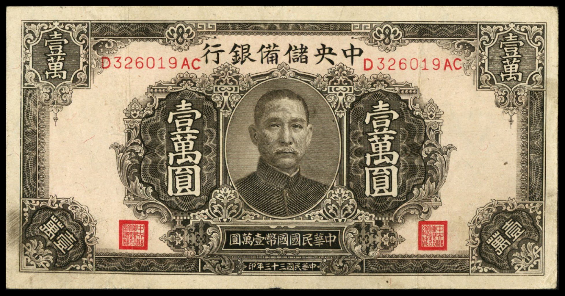 恩福第2022秋拍"星汉灿烂"纸币专场 中国储备银行，一组约二十七枚，面值不等，八成新至九五成新