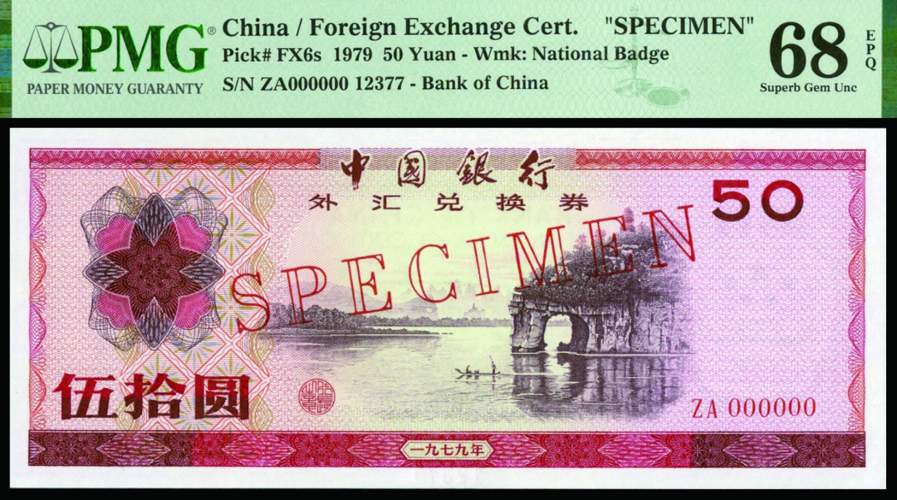 恩福第2022秋拍"星汉灿烂"纸币专场 1979年中国银行外汇兑换券，伍拾圆，样票，PMG 68EPQ