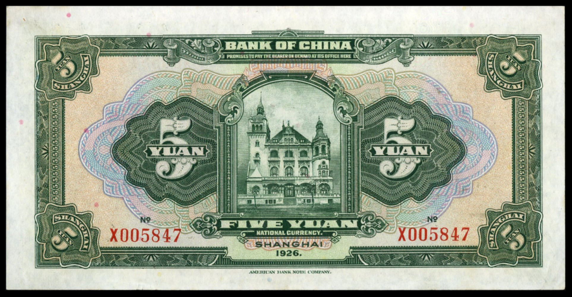 恩福第2022秋拍"星汉灿烂"纸币专场 民国十五年（1927年）中国银行，伍圆，美钞版，PMG 55