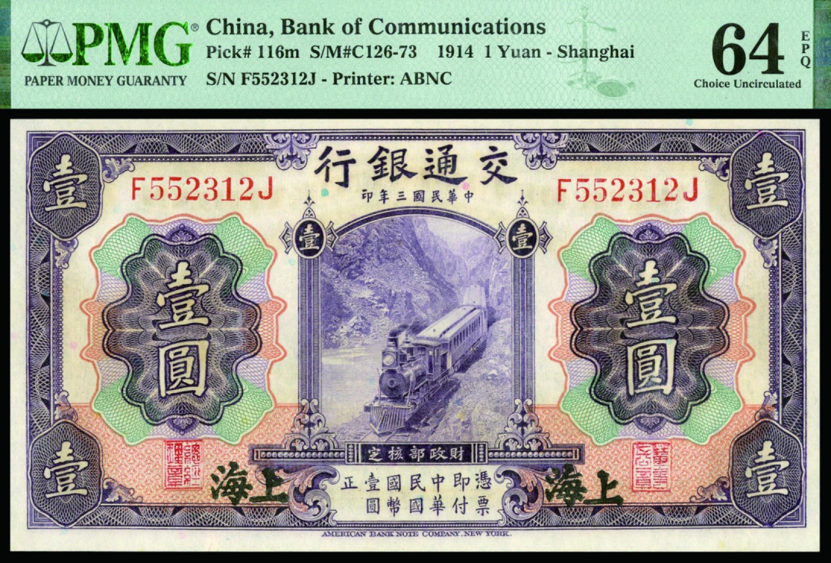 恩福第2022秋拍"星汉灿烂"纸币专场