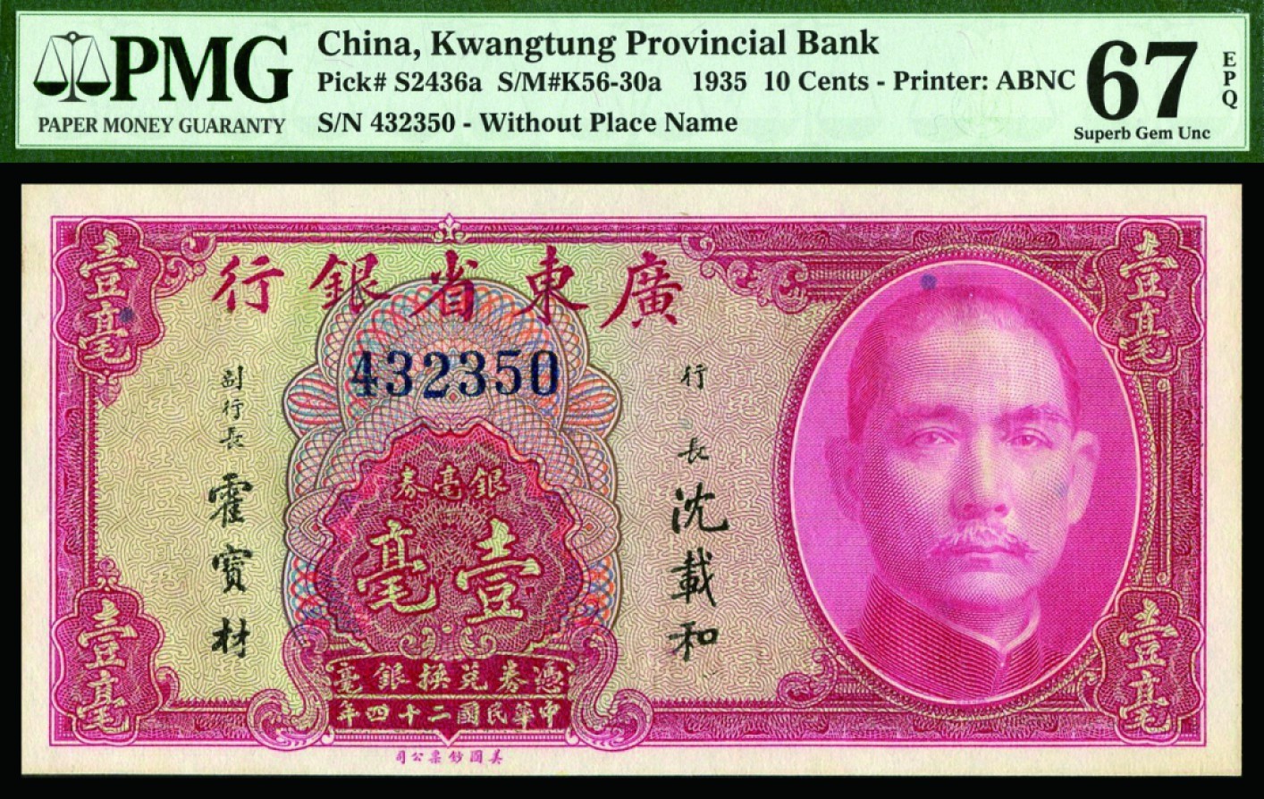 恩福第2022秋拍"星汉灿烂"纸币专场