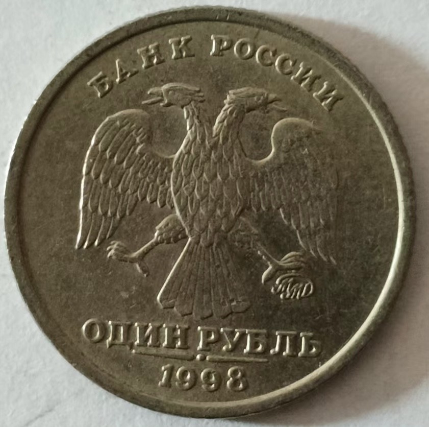 泡泡堂第137期  世界硬币专场（无押金，无佣金，捡漏，全场20包邮，偏远地区除外） 俄罗斯一卢布