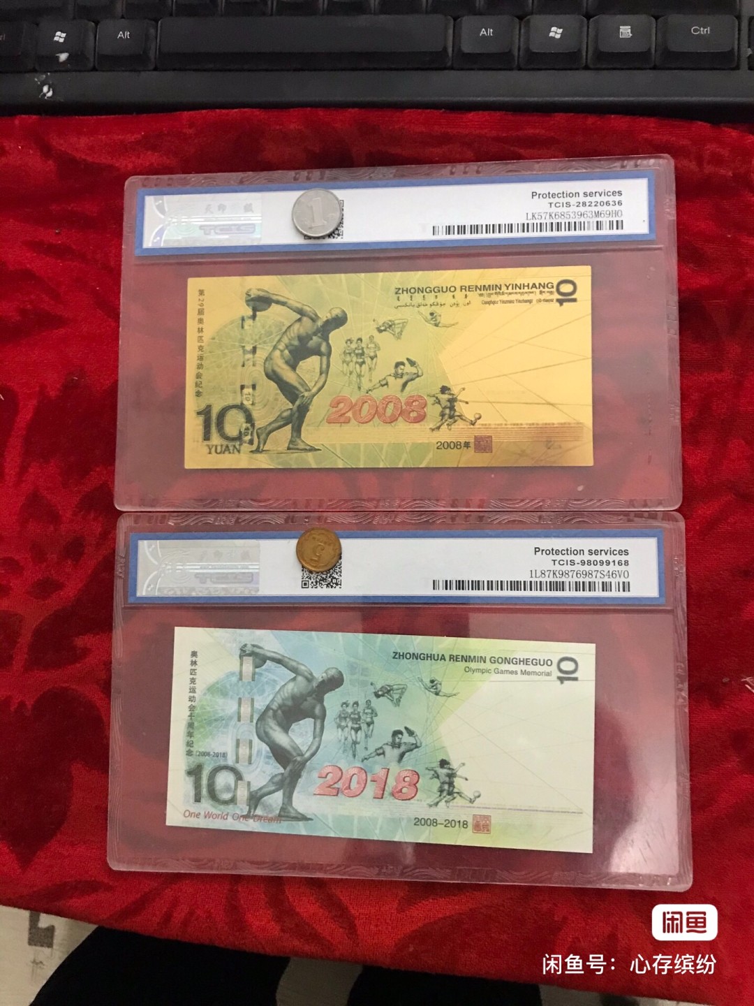 缤纷诚信拍566期 金箔纸质纪念钞一对，奥运十周年测试钞好号8888随机发。