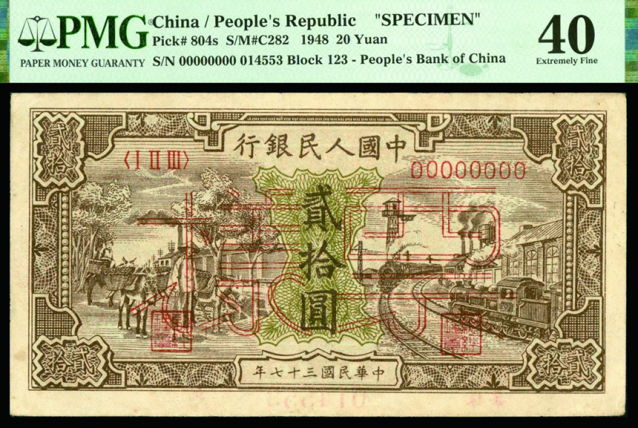 恩福第2022秋拍"星汉灿烂"纸币专场 民国三十七年（1948年）第一套人民币，贰拾圆，驴子矿车，样票单张样，PMG 40Minor Paper Pull