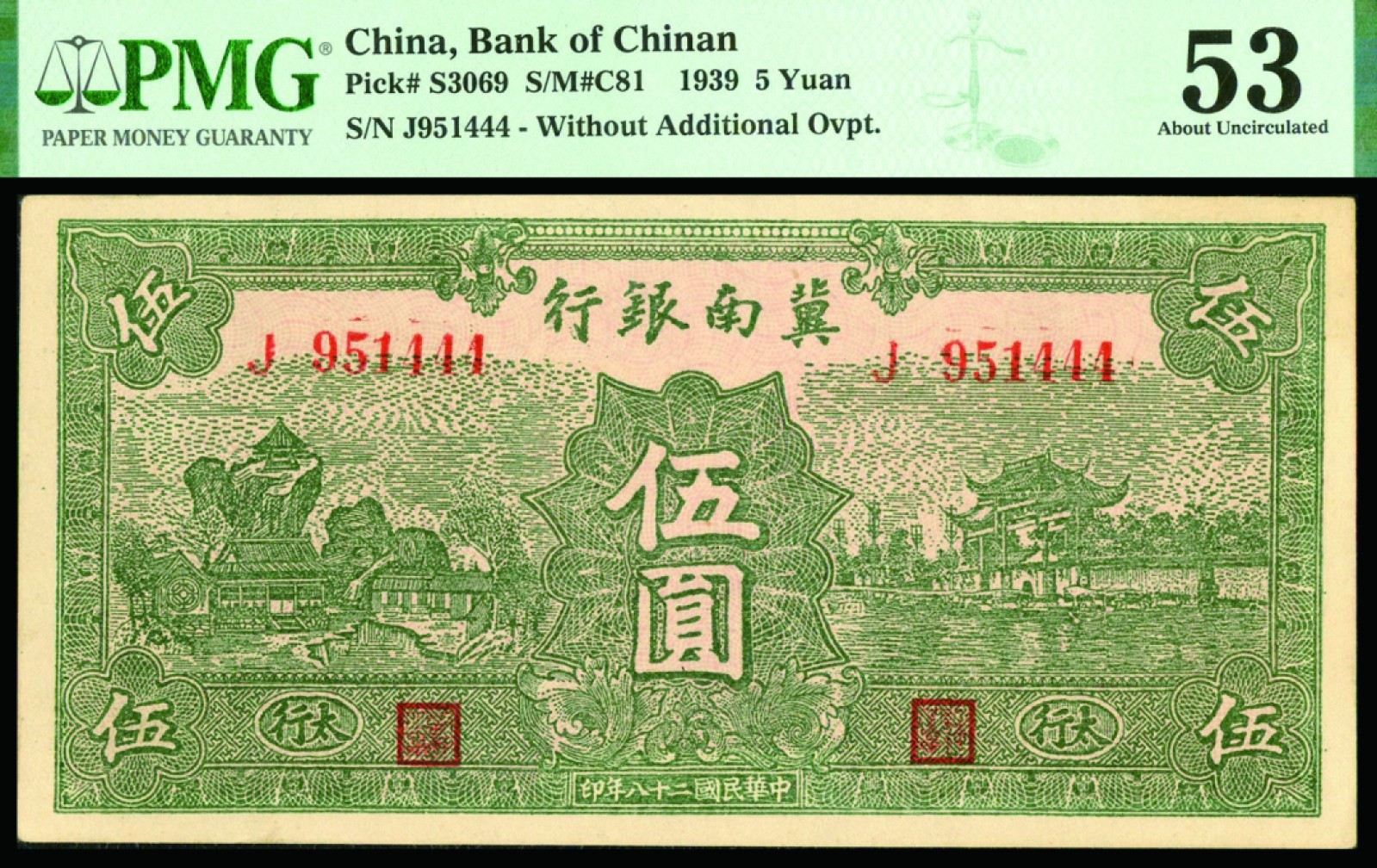 恩福第2022秋拍"星汉灿烂"纸币专场 民国二十八年（1939年）冀南银行，伍圆，太行地名，PMG 53